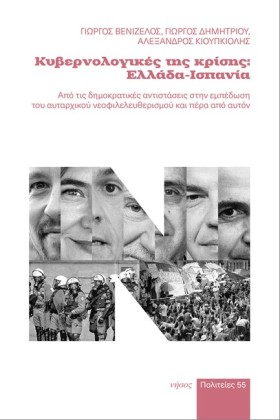 ΚΥΒΕΡΝΟΛΟΓ &hellip;
