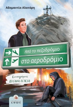ΑΠΟ ΤΟ ΠΕΖ &hellip;
