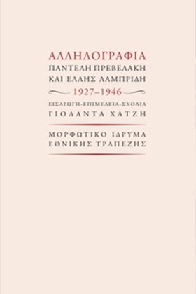 ΑΛΛΗΛΟΓΡΑΦ …