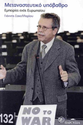 ΜΕΤΑΝΑΣΤΕΥ …