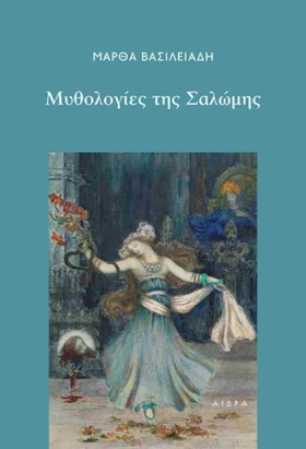 ΜΥΘΟΛΟΓΙΕΣ &hellip;