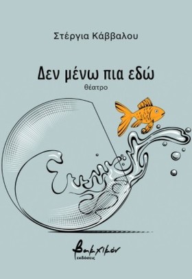 ΔΕΝ ΜΕΝΩ Π &hellip;