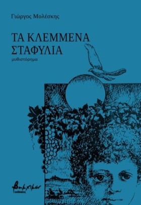 ΤΑ ΚΛΕΜΜΕΝ &hellip;