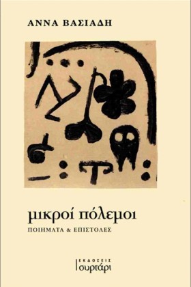 ΜΙΚΡΟΙ ΠΟΛ &hellip;
