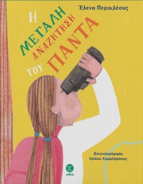 Η ΜΕΓΑΛΗ Α &hellip;