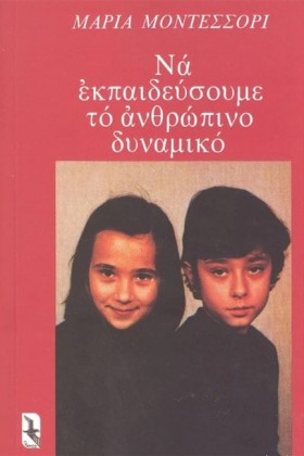 ΝΑ ΕΚΠΑΙΔΕ &hellip;