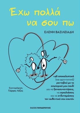 ΕΧΩ ΠΟΛΛΑ …