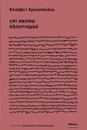 ΕΠΙ ΣΚΟΠΩ &hellip;