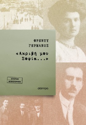 ΑΚΡΙΒΗ ΜΟΥ &hellip;