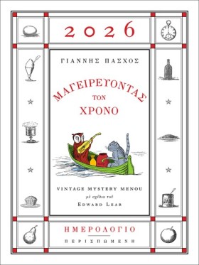ΜΑΓΕΙΡΕΥΟΝ …