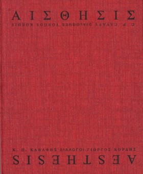 ΑΙΣΘΗΣΙΣ, …