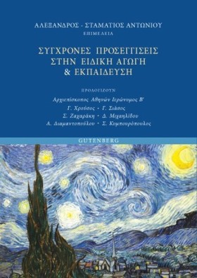 ΣΥΓΧΡΟΝΕΣ …