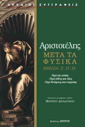 ΑΡΙΣΤΟΤΕΛΗ …