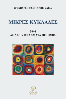 ΜΙΚΡΕΣ ΚΥΚ &hellip;