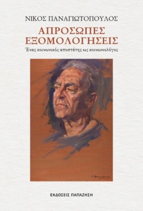 ΑΠΡΟΣΩΠΕΣ &hellip;