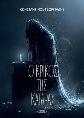 Ο ΚΡΙΚΟΣ Τ &hellip;
