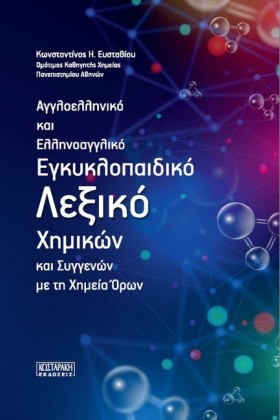 ΑΓΓΛΟΕΛΛΗΝ …