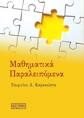 ΜΑΘΗΜΑΤΙΚΑ &hellip;