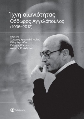 ΙΧΝΗ ΑΙΩΝΙ &hellip;