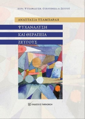 ΨΥΧΑΝΑΛΥΣΗ &hellip;
