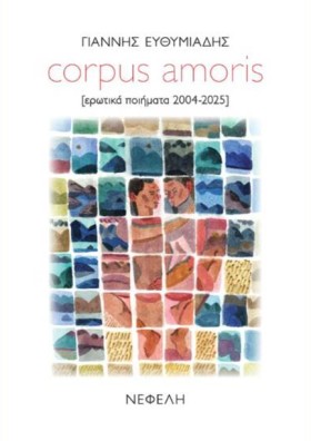 CORPUS AMO &hellip;