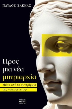 ΠΡΟΣ ΜΙΑ Ν &hellip;