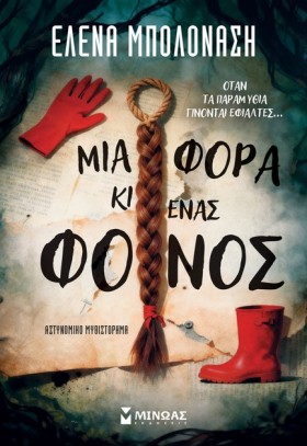 ΜΙΑ ΦΟΡΑ Κ …
