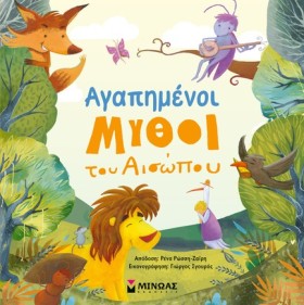ΑΓΑΠΗΜΕΝΟΙ …