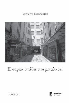 Η ΣΑΡΚΑ ΣΤ &hellip;