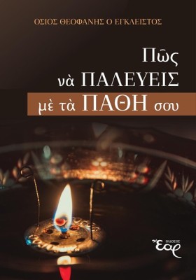 ΠΩΣ ΝΑ ΠΑΛ …