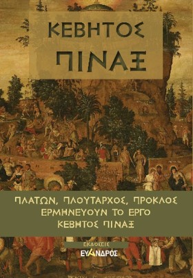 ΚΕΒΗΤΟΣ ΠΙ &hellip;