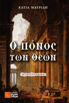 Ο ΠΟΝΟΣ ΤΩ &hellip;