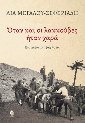 ΟΤΑΝ ΚΑΙ Ο &hellip;