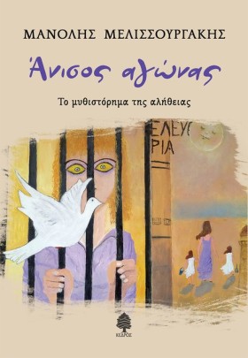 ΑΝΙΣΟΣ ΑΓΩ &hellip;