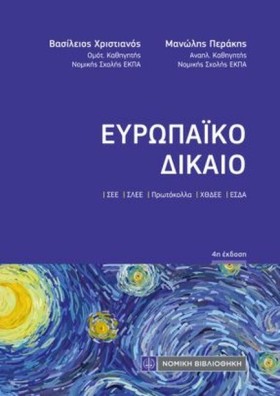 ΕΥΡΩΠΑΪΚΟ &hellip;