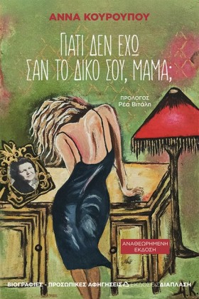 ΓΙΑΤΙ ΔΕΝ &hellip;