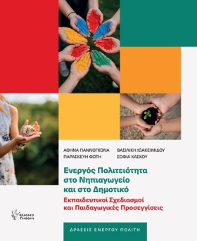 ΕΝΕΡΓΟΣ ΠΟ &hellip;