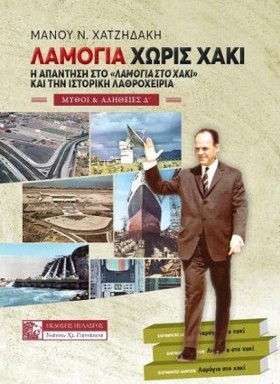 ΛΑΜΟΓΙΑ ΧΩ …