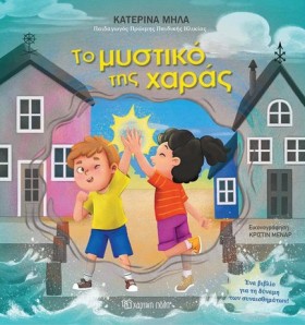 ΤΟ ΜΥΣΤΙΚΟ &hellip;
