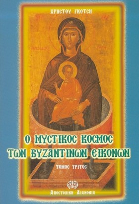 Ο ΜΥΣΤΙΚΟΣ &hellip;