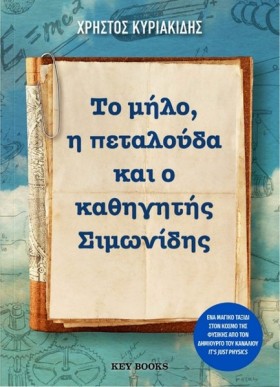 ΤΟ ΜΗΛΟ, Η &hellip;