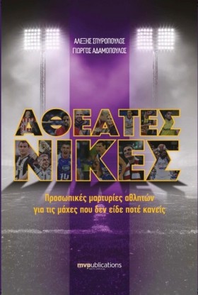ΑΘΕΑΤΕΣ ΝΙ &hellip;