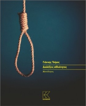 ΔΙΑΛΕΞΕΙΣ &hellip;
