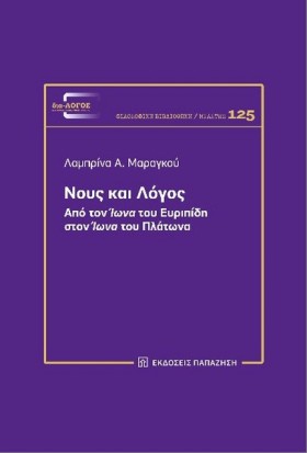 ΝΟΥΣ ΚΑΙ Λ &hellip;