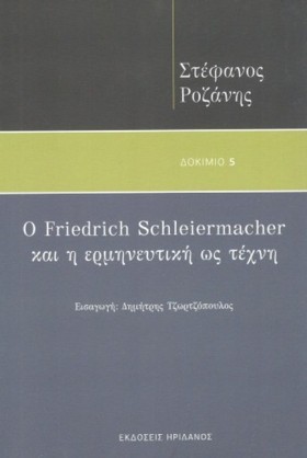 Ο FRIEDRIC …