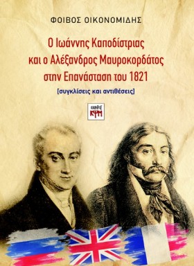 Ο ΙΩΑΝΝΗΣ &hellip;