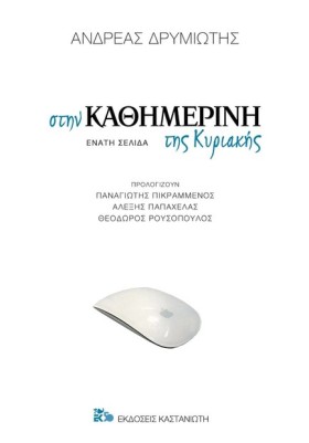 ΣΤΗΝ ΚΑΘΗΜ &hellip;
