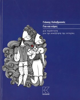 ΓΙΟΙ ΚΑΙ Κ &hellip;