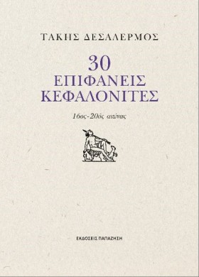 30 ΕΠΙΦΑΝΕ &hellip;