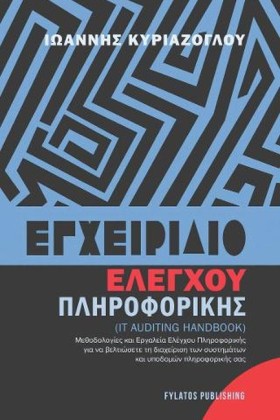 ΕΓΧΕΙΡΙΔΙΟ &hellip;